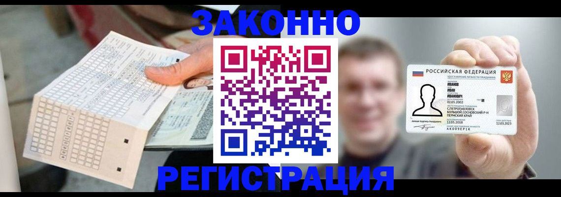 прописка законно в Курганинске